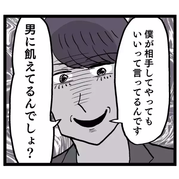 「「後悔しませんか？」イケメンのさらなるクズ発言にどう答える!?」の画像