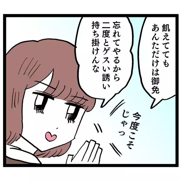 「「後悔しませんか？」イケメンのさらなるクズ発言にどう答える!?」の画像