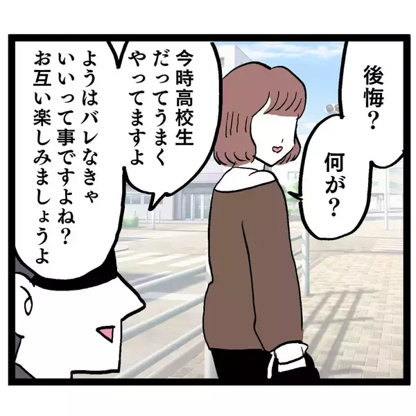 「「後悔しませんか？」イケメンのさらなるクズ発言にどう答える!?」の画像