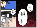 「【漫画】緊急生配信！「あの人のこと全て暴露します！」【推しの秘密を暴露します Vol.1】」の画像8