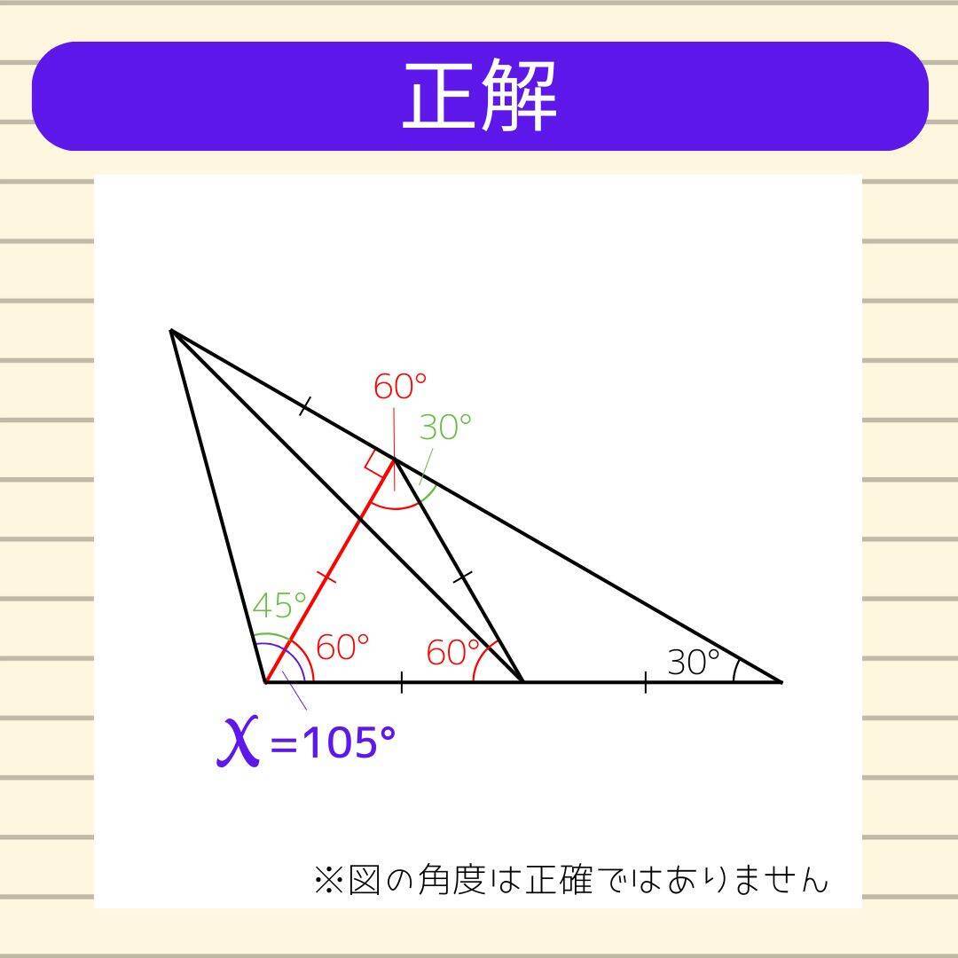 【角度当てクイズ Vol.1963】xの角度は何度？＜全3問＞
