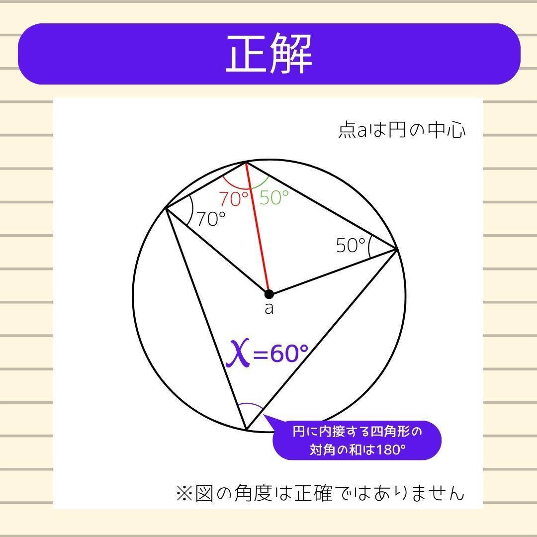 【角度当てクイズ Vol.1963】xの角度は何度？＜全3問＞