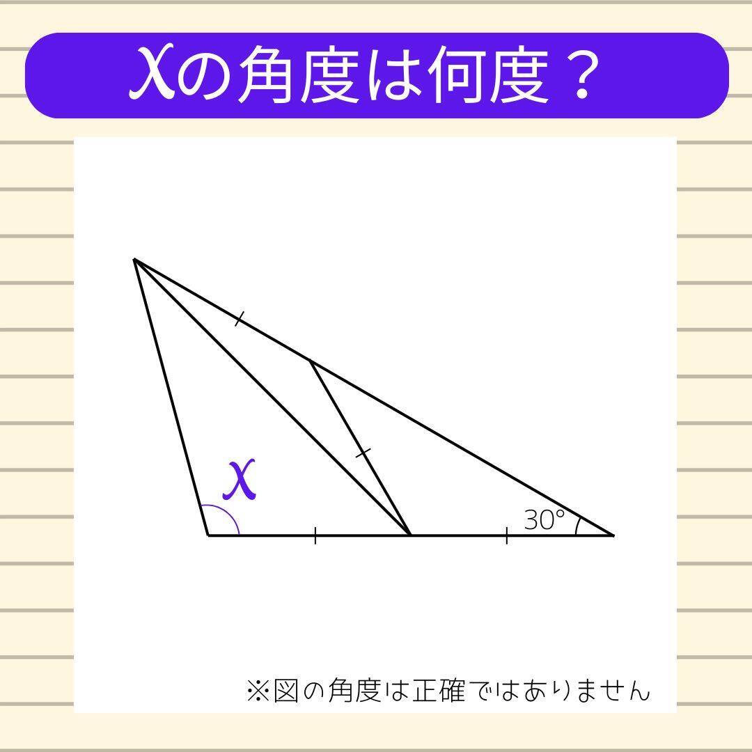 【角度当てクイズ Vol.1963】xの角度は何度？＜全3問＞