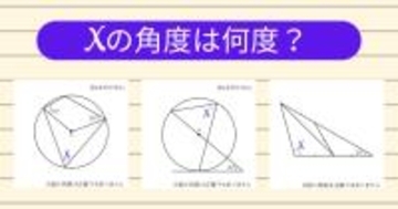 【角度当てクイズ Vol.1963】xの角度は何度？＜全3問＞