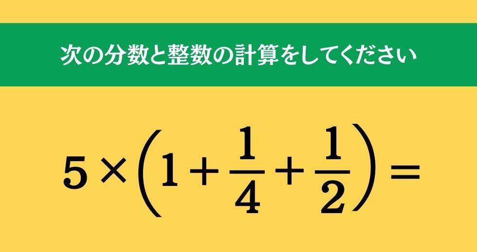 大人ならわかる？ 小学校の「算数」問題＜Vol.1761＞