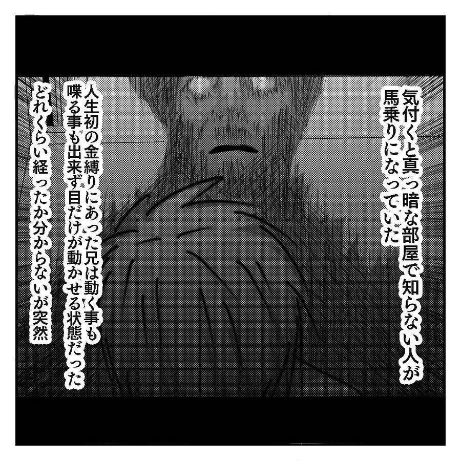 【漫画】寝ていたら誰かが僕に馬乗りに！ ビンタもされた！【ホラー・人コワ体験談 Vol.2】