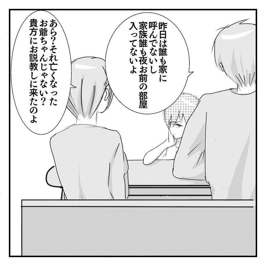 【漫画】寝ていたら誰かが僕に馬乗りに！ ビンタもされた！【ホラー・人コワ体験談 Vol.2】