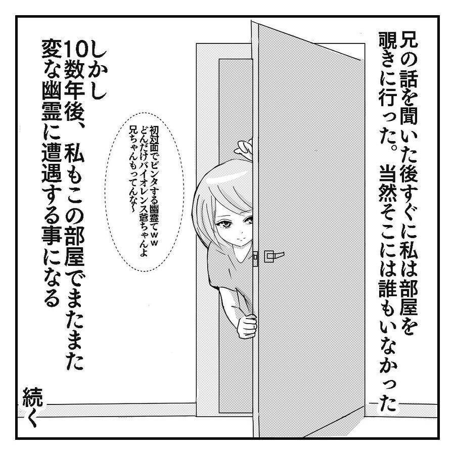 【漫画】寝ていたら誰かが僕に馬乗りに！ ビンタもされた！【ホラー・人コワ体験談 Vol.2】