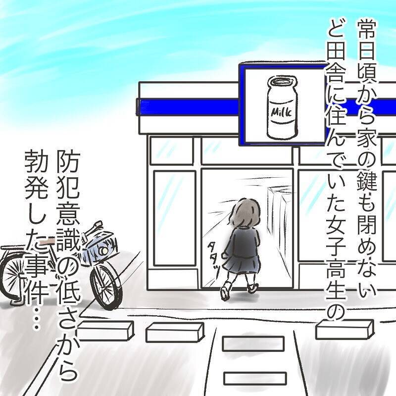 自転車カゴのカバンを持ち去られた！ そしてカゴの中には置手紙が…【漫画】