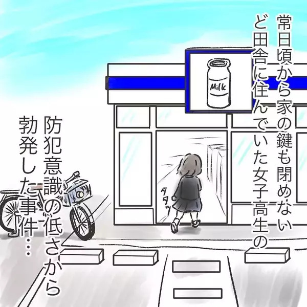「自転車カゴのカバンを持ち去られた！ そしてカゴの中には置手紙が…【漫画】」の画像