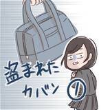 「自転車カゴのカバンを持ち去られた！ そしてカゴの中には置手紙が…【漫画】」の画像1