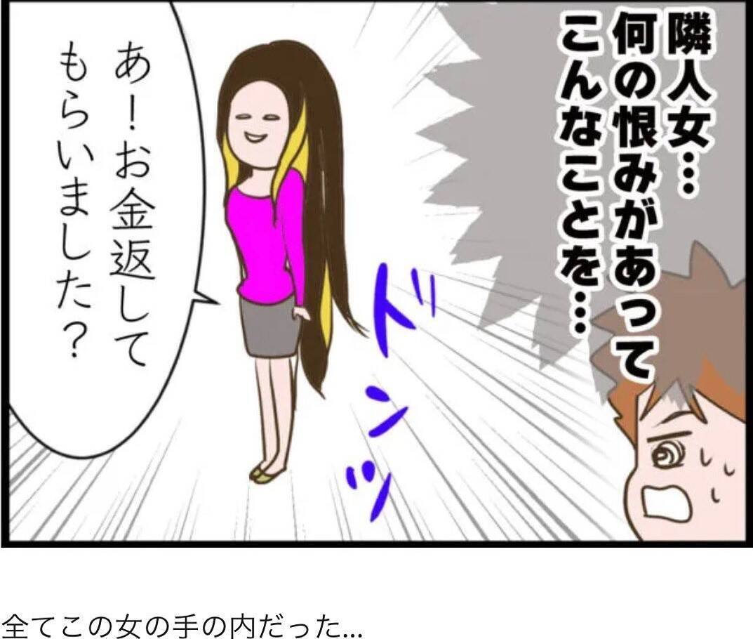 【漫画】夫が借金を抱えたのもすべて隣の女が仕組んだこと！【怖すぎる隣人 Vol.64】