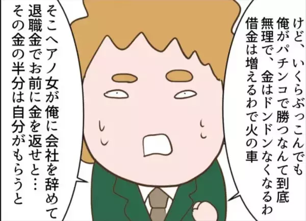 「【漫画】夫が借金を抱えたのもすべて隣の女が仕組んだこと！【怖すぎる隣人 Vol.64】」の画像