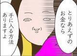 「【漫画】夫が借金を抱えたのもすべて隣の女が仕組んだこと！【怖すぎる隣人 Vol.64】」の画像6
