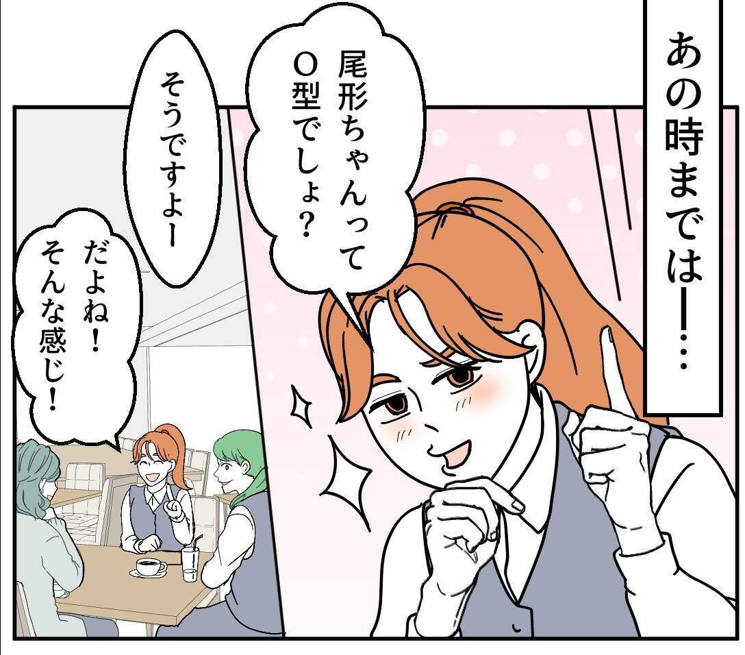 「B型なんて無理！ かわいそう！」入社したばかりの派遣社員の態度が一変【漫画】