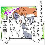 「「B型なんて無理！ かわいそう！」入社したばかりの派遣社員の態度が一変【漫画】」の画像9