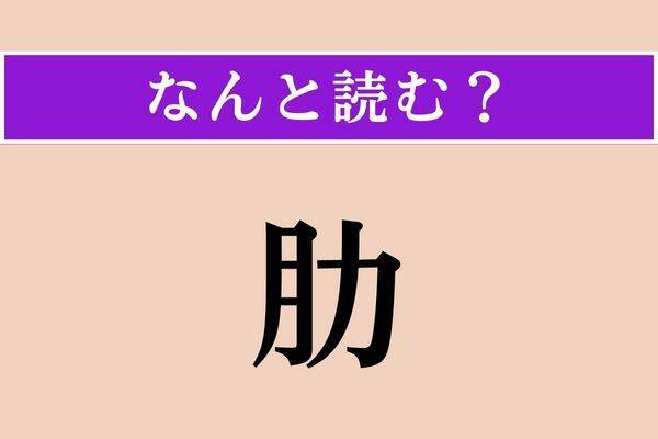 【難読漢字】「隕ちる」「鬼頭魚」「阻む」読める？