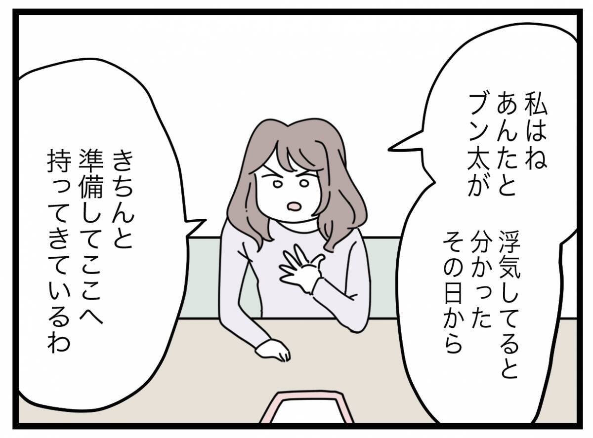 【漫画】派遣派遣と言うけど、私は今は正社員　離婚に向けて準備万端【半分夫 Vol.94】