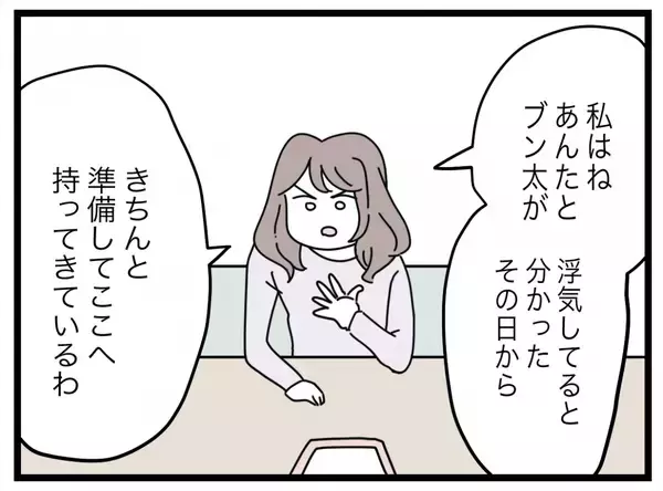 「【漫画】派遣派遣と言うけど、私は今は正社員　離婚に向けて準備万端【半分夫 Vol.94】」の画像