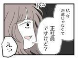 「【漫画】派遣派遣と言うけど、私は今は正社員　離婚に向けて準備万端【半分夫 Vol.94】」の画像2