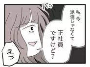 【漫画】派遣派遣と言うけど、私は今は正社員　離婚に向けて準備万端【半分夫 Vol.94】