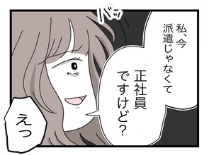 【漫画】派遣派遣と言うけど、私は今は正社員　離婚に向けて準備万端【半分夫 Vol.94】