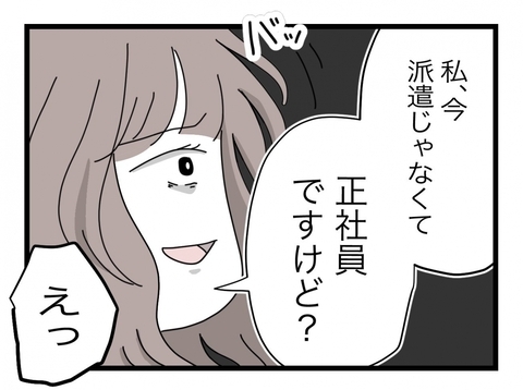 【漫画】派遣派遣と言うけど、私は今は正社員　離婚に向けて準備万端【半分夫 Vol.94】の画像