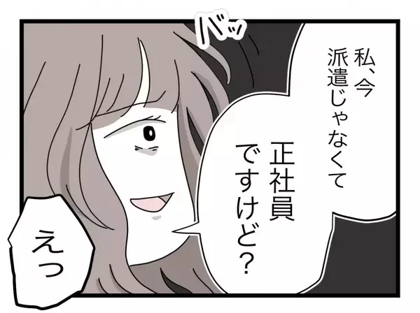 「【漫画】派遣派遣と言うけど、私は今は正社員　離婚に向けて準備万端【半分夫 Vol.94】」の画像
