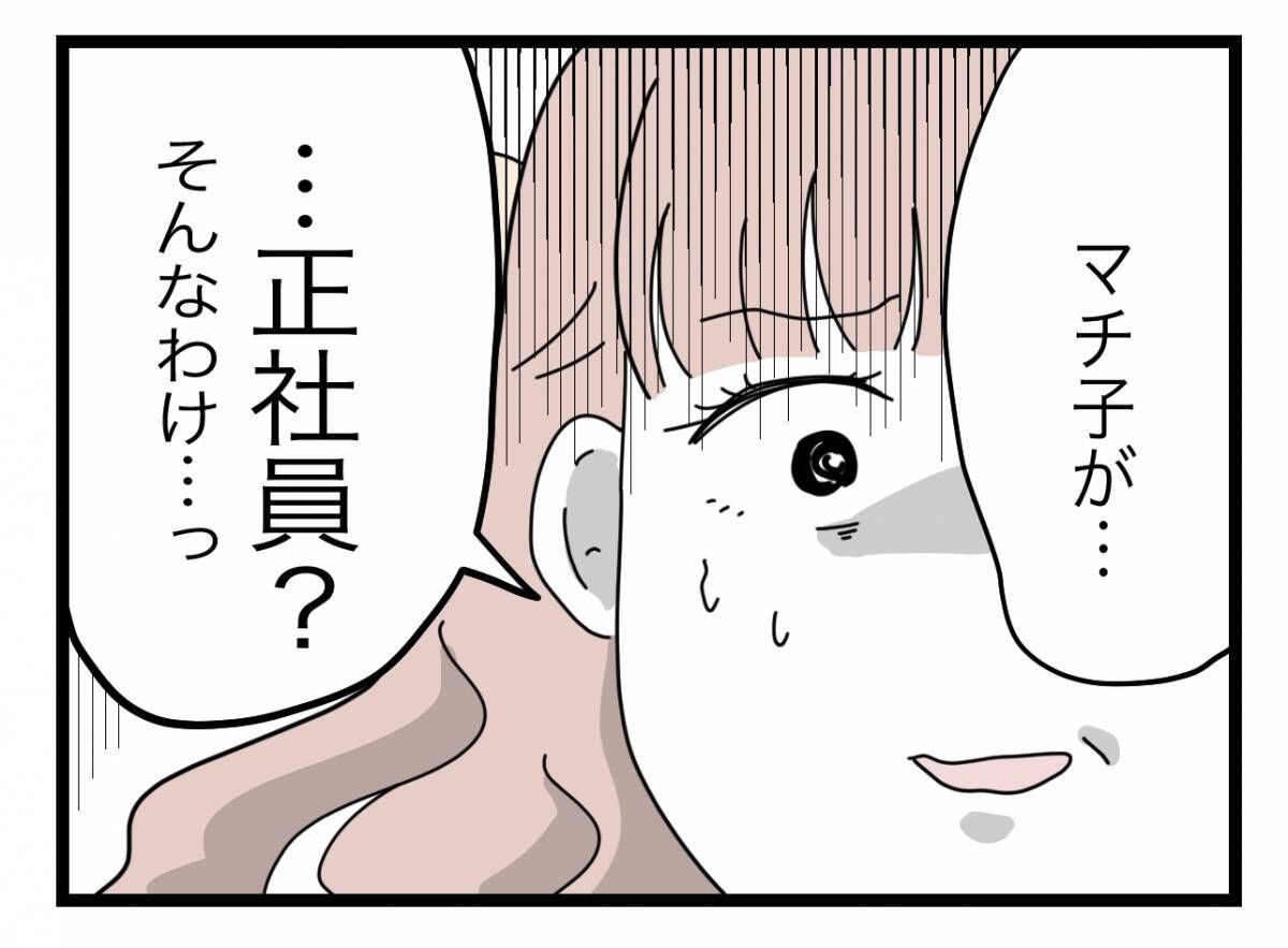 【漫画】派遣派遣と言うけど、私は今は正社員　離婚に向けて準備万端【半分夫 Vol.94】