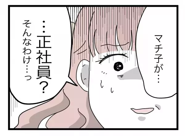 「【漫画】派遣派遣と言うけど、私は今は正社員　離婚に向けて準備万端【半分夫 Vol.94】」の画像