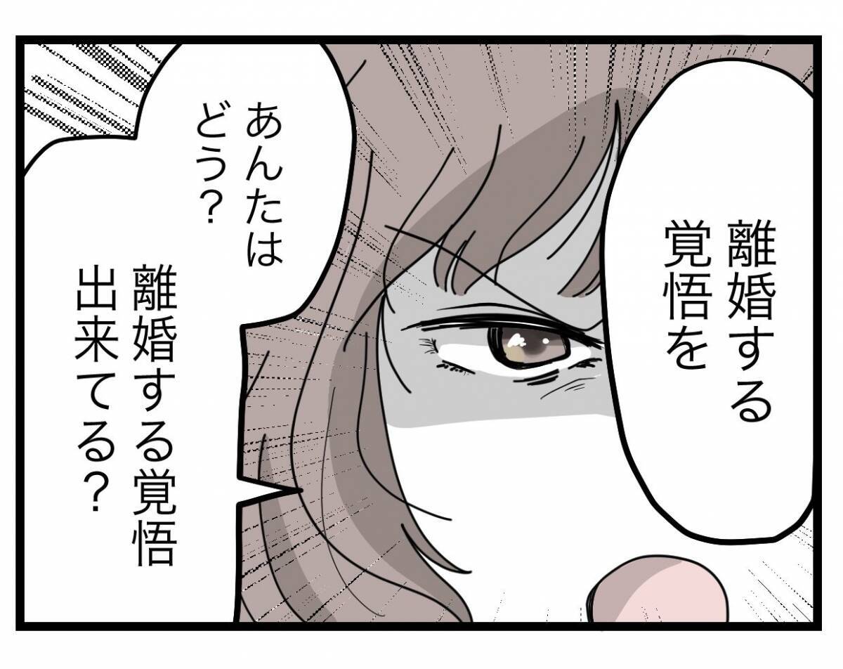 【漫画】派遣派遣と言うけど、私は今は正社員　離婚に向けて準備万端【半分夫 Vol.94】