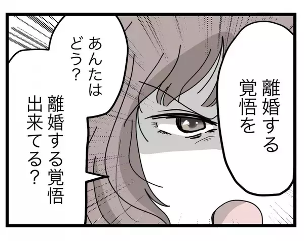 「【漫画】派遣派遣と言うけど、私は今は正社員　離婚に向けて準備万端【半分夫 Vol.94】」の画像