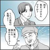 「気味の悪い女性社員が「私のこと見てましたよね？」 入社早々、恐怖のつきまといが始まる【漫画】」の画像5