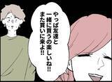 「【漫画】「養育費請求していないんだから」とベビー服を買わされた【妻の友達を抱いたけど Vol.53】」の画像8