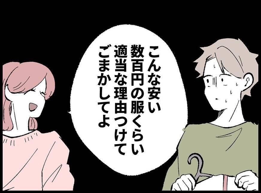 【漫画】「養育費請求していないんだから」とベビー服を買わされた【妻の友達を抱いたけど Vol.53】