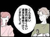 「【漫画】「養育費請求していないんだから」とベビー服を買わされた【妻の友達を抱いたけど Vol.53】」の画像5