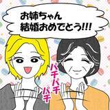 「「幸せ絶頂の今、外野の意見は耳に入らない」彼の言いなりの姉に、妹は不安を募らせる」の画像1