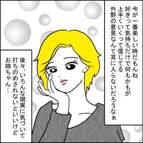 「幸せ絶頂の今、外野の意見は耳に入らない」彼の言いなりの姉に、妹は不安を募らせる