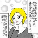 「「幸せ絶頂の今、外野の意見は耳に入らない」彼の言いなりの姉に、妹は不安を募らせる」の画像7