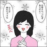 「「幸せ絶頂の今、外野の意見は耳に入らない」彼の言いなりの姉に、妹は不安を募らせる」の画像2