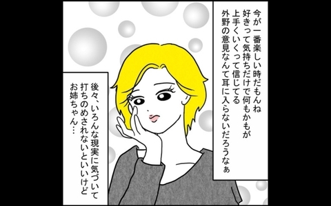 「幸せ絶頂の今、外野の意見は耳に入らない」彼の言いなりの姉に、妹は不安を募らせるの画像