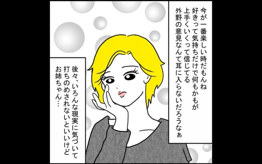 「幸せ絶頂の今、外野の意見は耳に入らない」彼の言いなりの姉に、妹は不安を募らせる