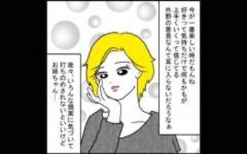 「幸せ絶頂の今、外野の意見は耳に入らない」彼の言いなりの姉に、妹は不安を募らせる