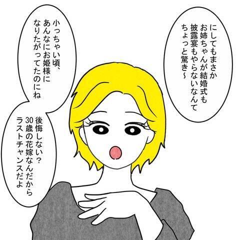 「幸せ絶頂の今、外野の意見は耳に入らない」彼の言いなりの姉に、妹は不安を募らせる