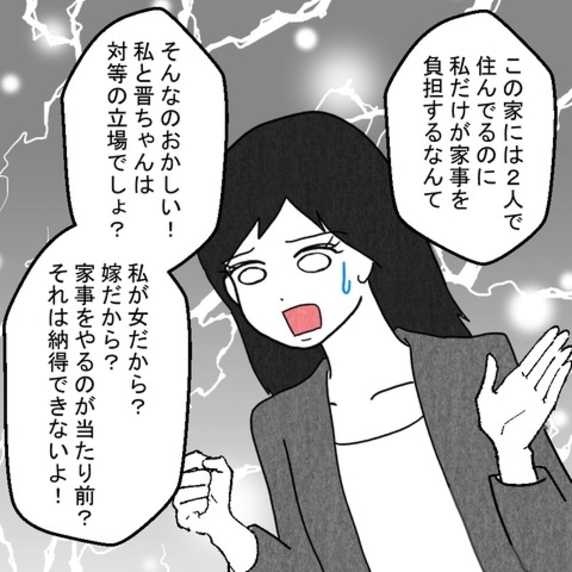 妻が訴え「対等の立場でしょ」フルタイム共働きなのに家事を押し付ける夫の反論は？