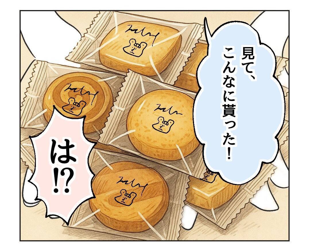 「うちが貧乏だからってマウント取ってる？」子どもに高級菓子を持たせてくれた隣人に怒り【漫画】