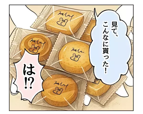 「「うちが貧乏だからってマウント取ってる？」子どもに高級菓子を持たせてくれた隣人に怒り【漫画】」の画像