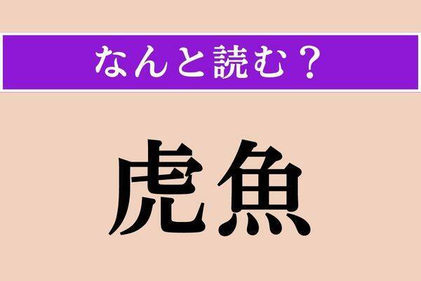 【難読漢字】「米苞」正しい読み方は？ わらで出来ています