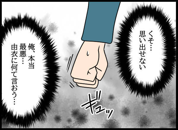 「妻になんて言おう…」悩んでいると偶然妻が現れて!?