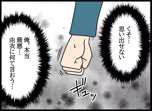 「「妻になんて言おう…」悩んでいると偶然妻が現れて!?」の画像